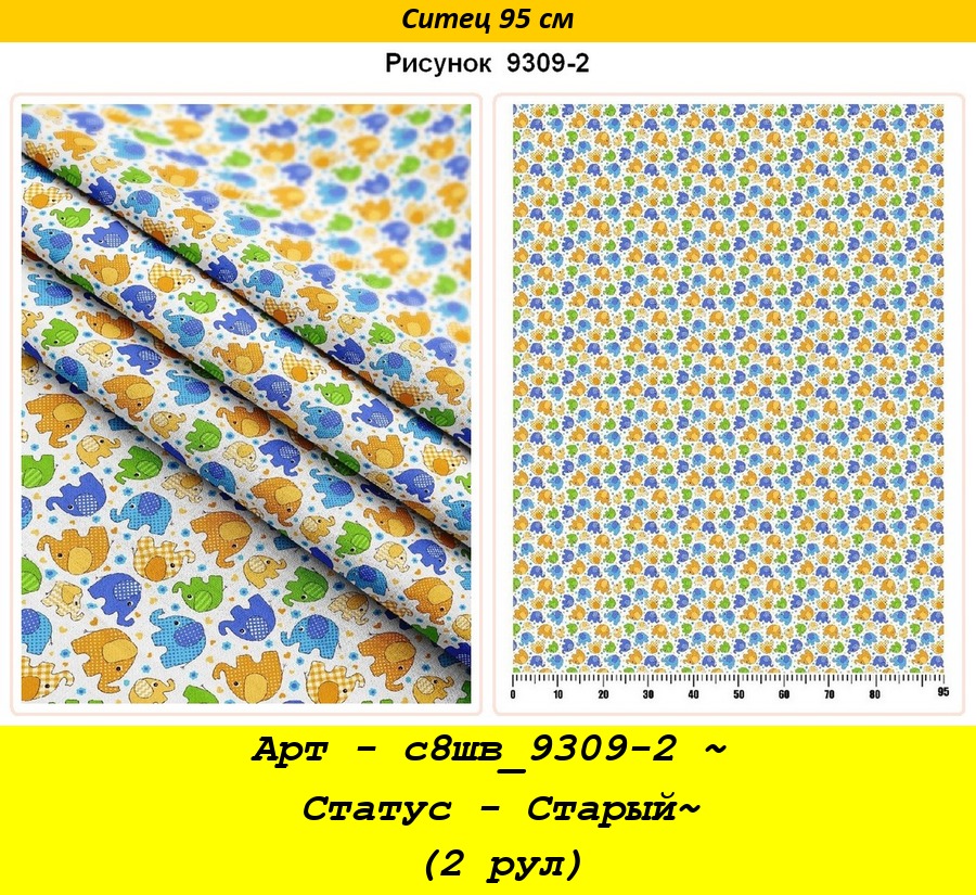 Арт - с8шв_9309-2 ~ Статус - Старый~ (2 рул).jpg